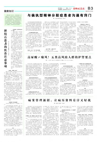 贵州健康报