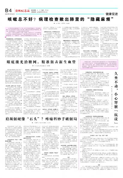 贵州健康报