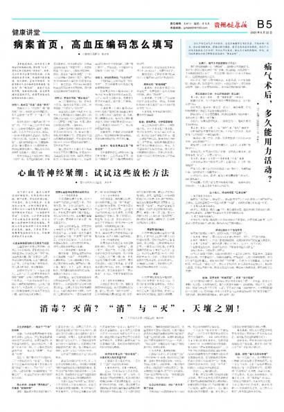 贵州健康报