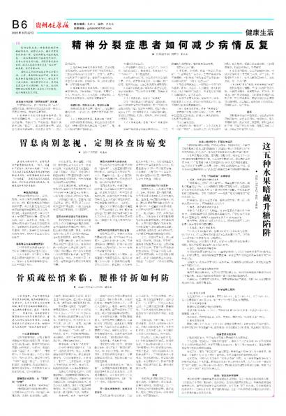 贵州健康报