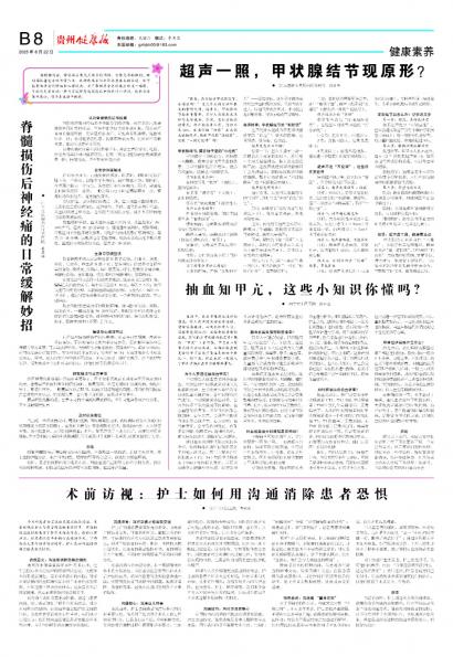 贵州健康报