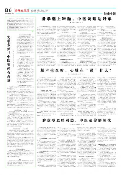 贵州健康报
