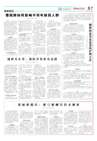 贵州健康报