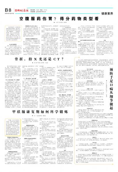 贵州健康报