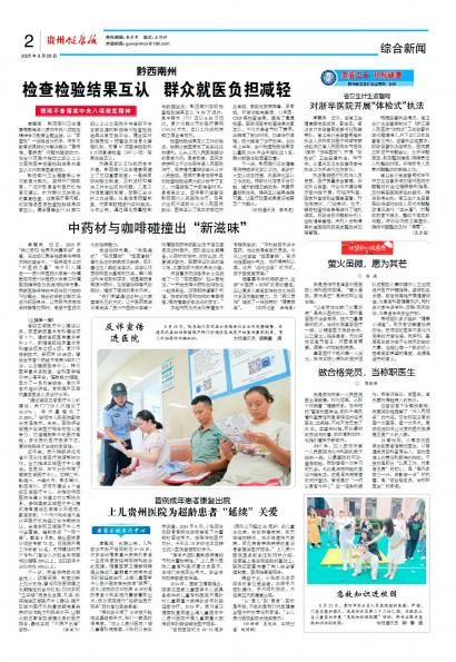 贵州健康报