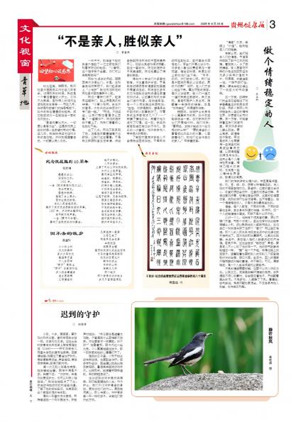 贵州健康报