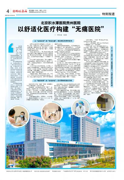 贵州健康报