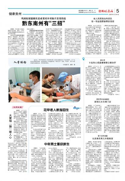 贵州健康报
