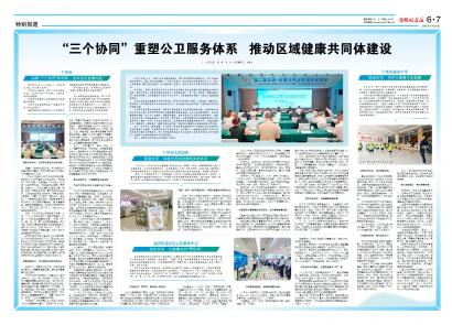 贵州健康报