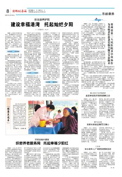 贵州健康报