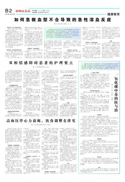 贵州健康报