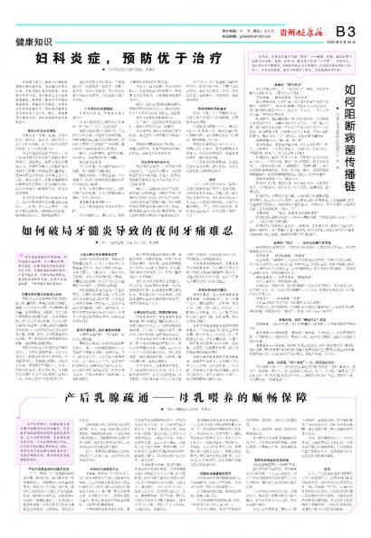 贵州健康报