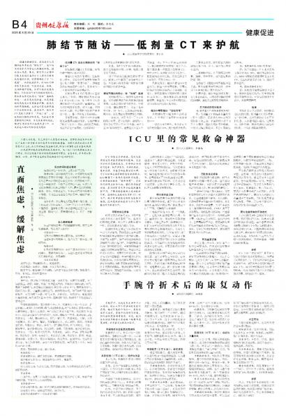 贵州健康报
