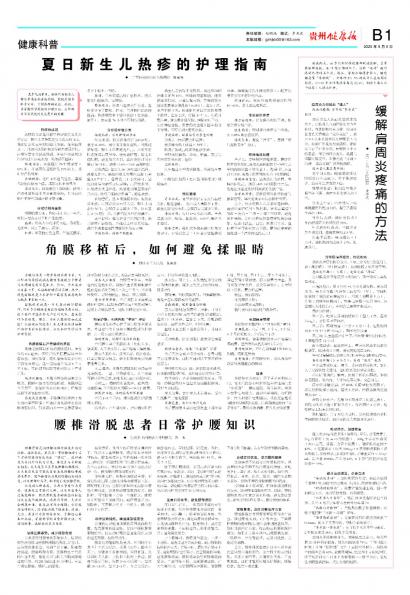 贵州健康报