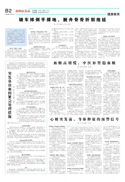 贵州健康报