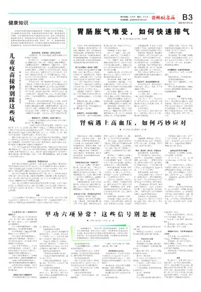 贵州健康报