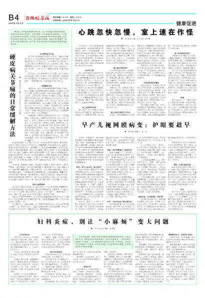 贵州健康报