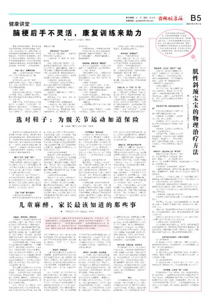 贵州健康报