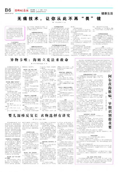 贵州健康报