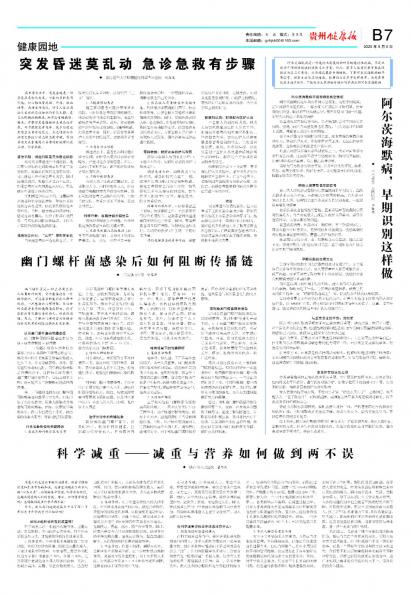 贵州健康报