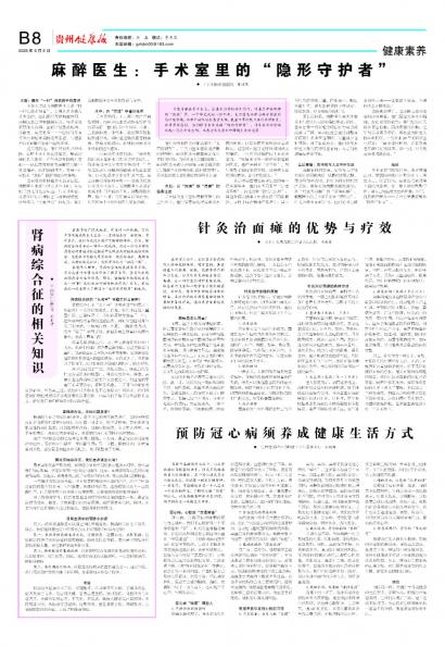 贵州健康报