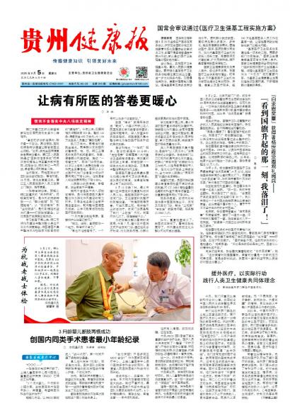 在线读报