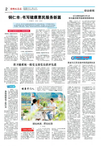 贵州健康报