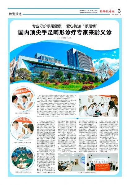 贵州健康报