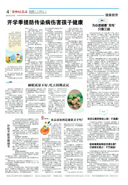贵州健康报