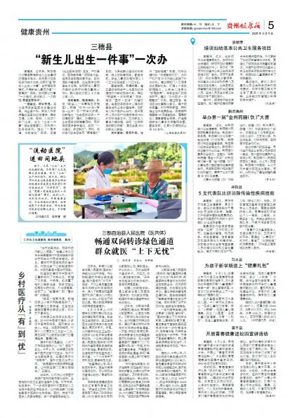 贵州健康报