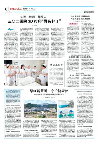 贵州健康报