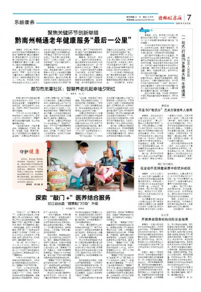 贵州健康报