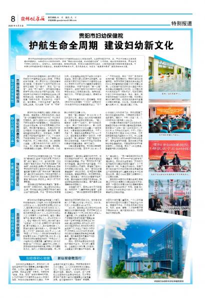 贵州健康报