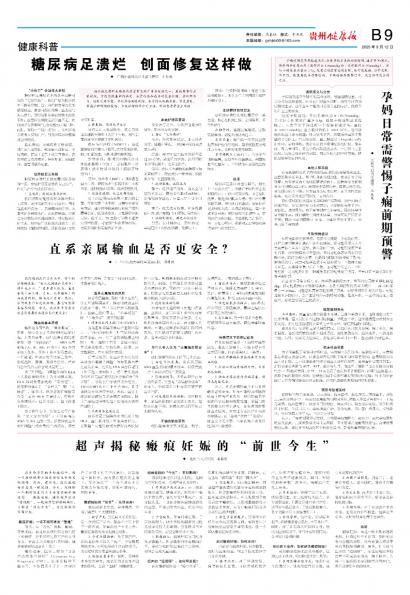 贵州健康报