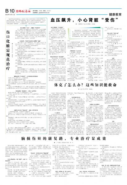 贵州健康报