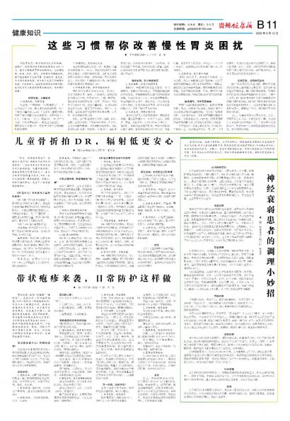 贵州健康报