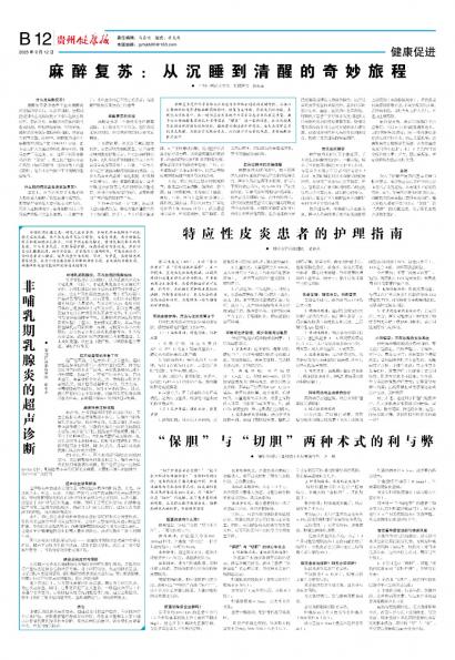 贵州健康报