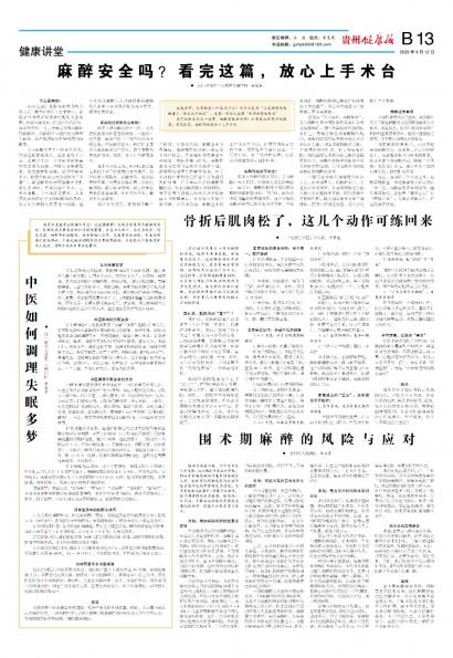 贵州健康报