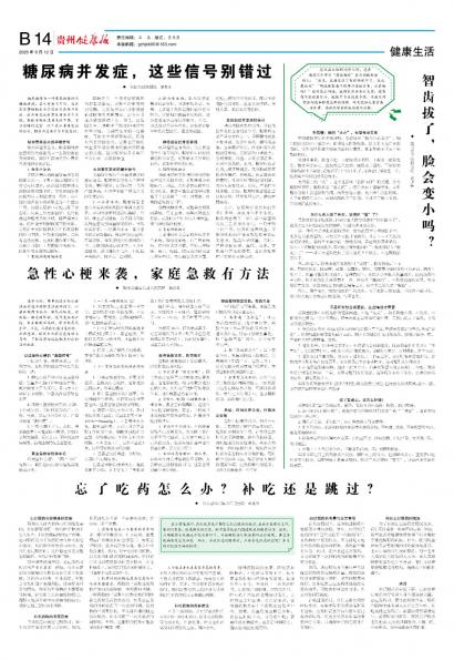贵州健康报