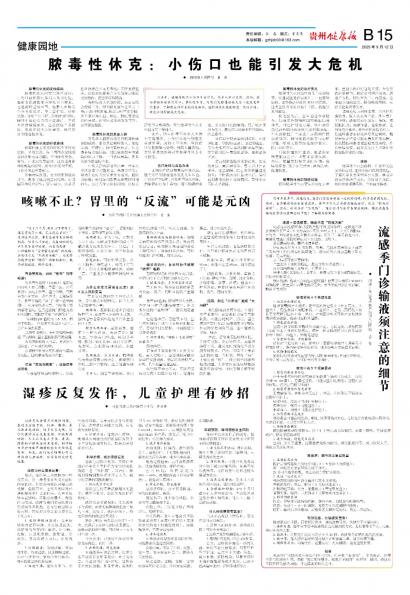 贵州健康报