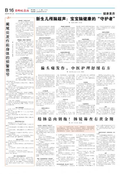 贵州健康报