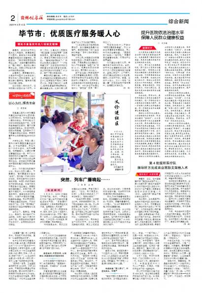 贵州健康报