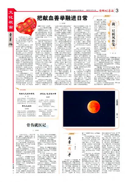 贵州健康报