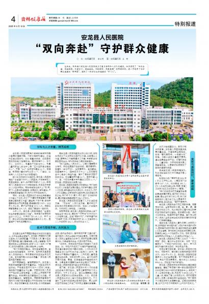 贵州健康报