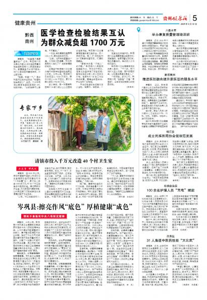 贵州健康报