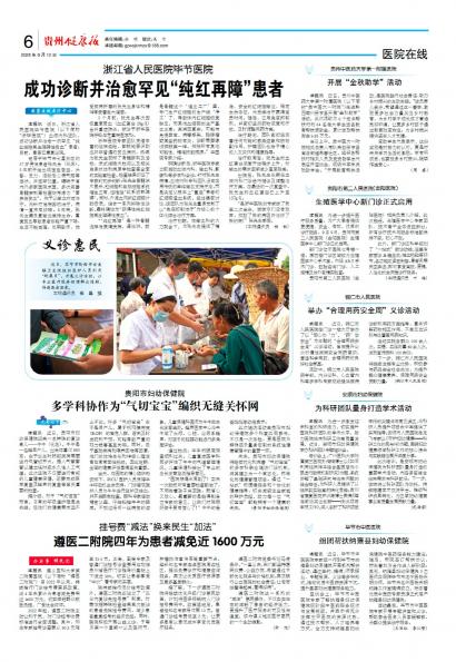 贵州健康报