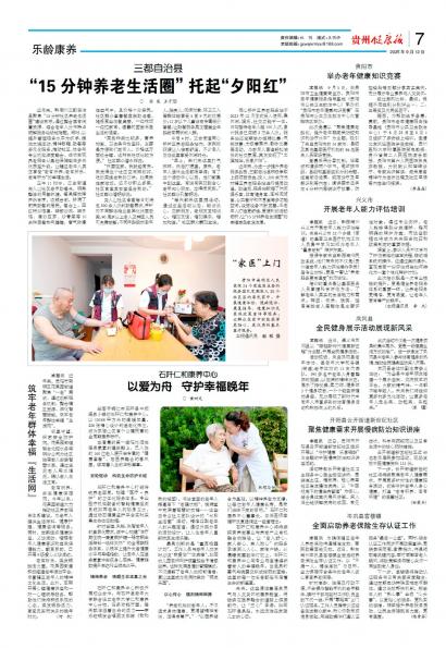 贵州健康报
