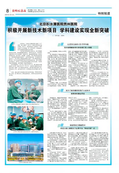 贵州健康报