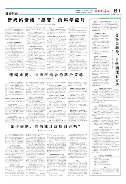 贵州健康报