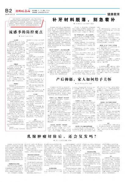 贵州健康报